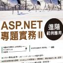 ASP.NET網頁程式's avatar