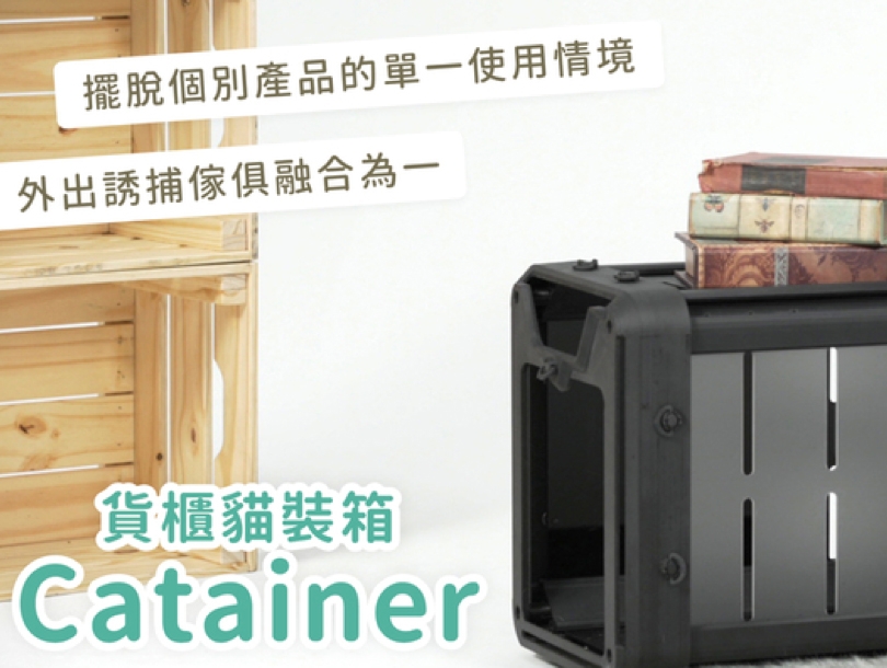 Catainer+ 誘捕基本款