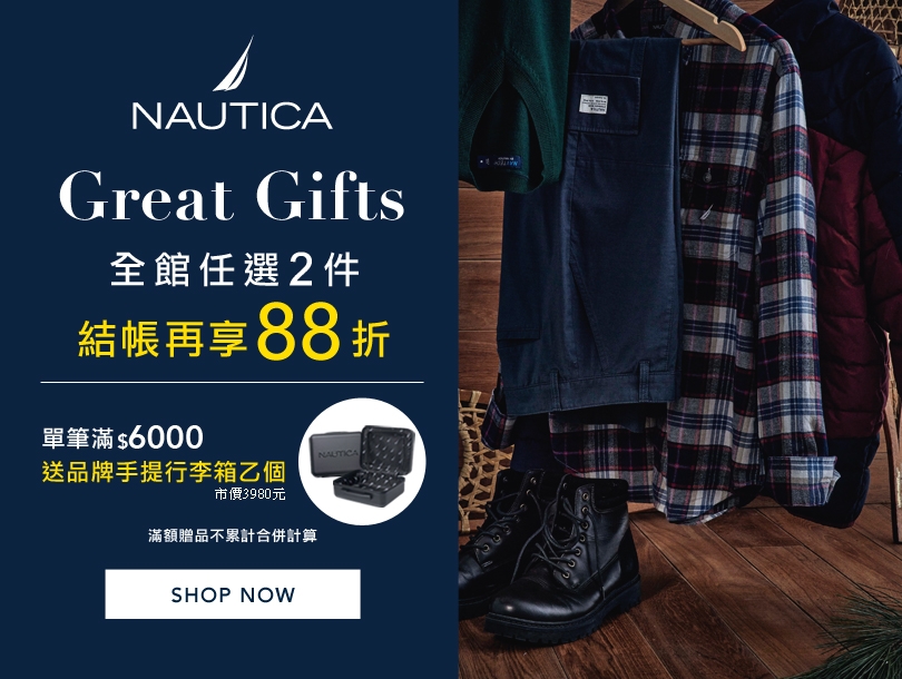 NAUTICA官網