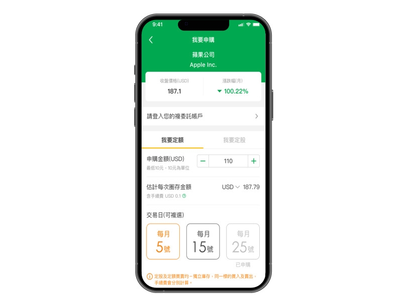 國泰證券App美股定期定額