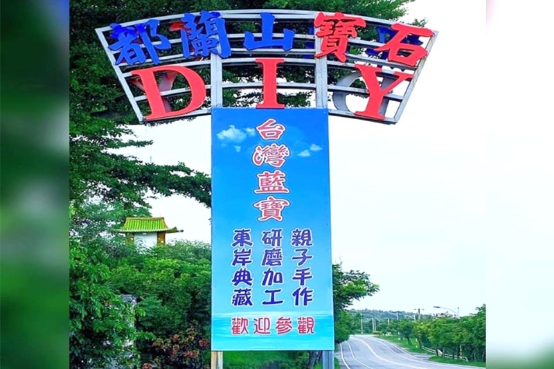 由都蘭山寶石DIY提供