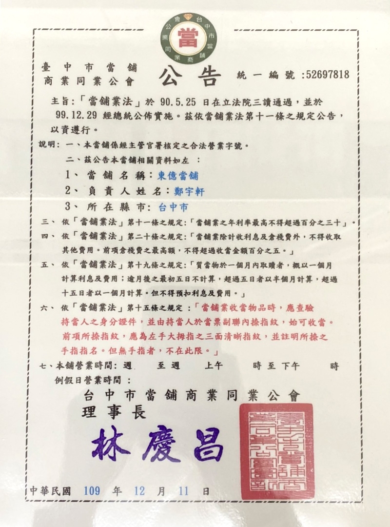 東億當舖為當舖業法合法成立當舖，圖片由東億當舖提供