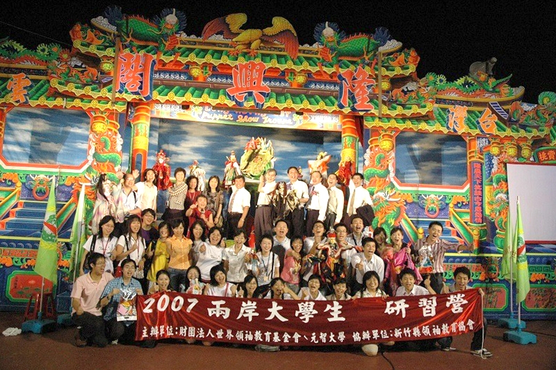 2008年兩岸大學生攜手挑戰營，圖片由財團法人世界領袖教育和平基金會提供