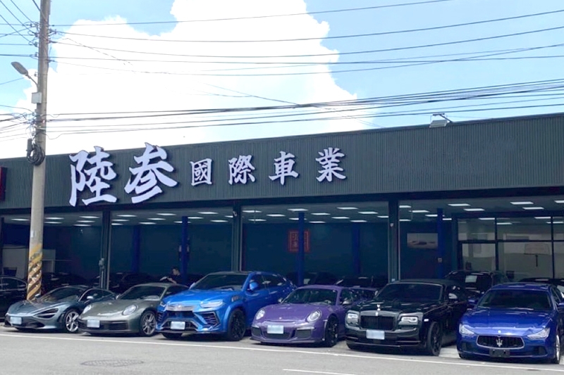 由陸叁國際車業提供