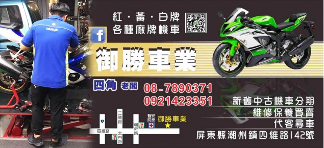 御勝車業 屏東縣 其他工商