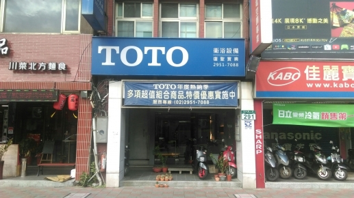 印刷可能 Toto复圣展示中心 背景食品メニュー