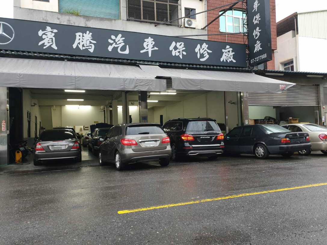 賓騰汽車保修廠-高雄鳳山賓士車維修保養 - 高雄市 - 交通運輸 ＞ 汽車維修保養服務