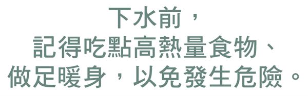 冬泳有什麼好？5個「好健康」理由