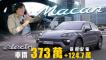 多樣新科技上身！Porsche Macan 4 Electric