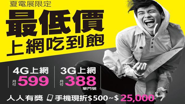 【電信資費】八月份最新千元有找4G吃到飽資費懶人包