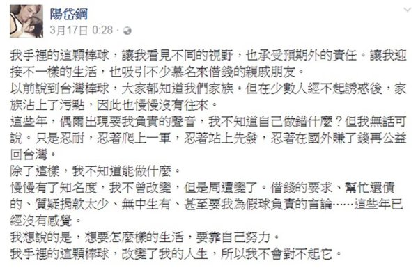 陽岱鋼日前深夜在臉書上突然發言，內容讀得出來陽家最近不平靜，果然私下有家醜在暗潮洶湧。（翻攝自陽岱鋼臉書）