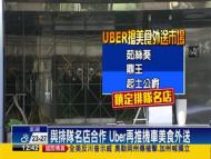 Uber再推機車美食外送 交通部:上路就罰