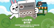 LINE推出的行銷工具「LINE@生活圈」，在1月26日時推出集點卡功能，今日（2）宣布與三家指定品牌合作：Color C'ode 凱莉小姐、一風堂及威秀影城，消費者前往消費時可使用LINE集點，不再需要攜帶紙本集點卡。前四萬名參加活動並符合資格者，還可獲得20枚LINE免費代幣。