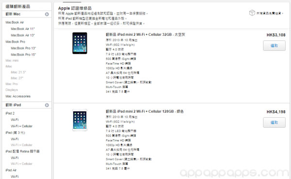 iPhone 低價買! Apple 官方翻新 iPhone 終於來了?!