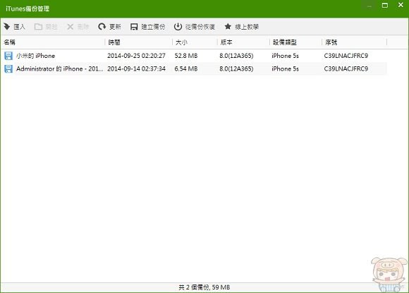 最完美最好用的跨平台手機管理工具 iTools 3.0 繁中版