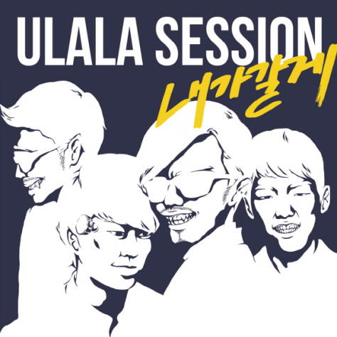 Ulala Session，新歌「我走」公開..和二段橫踢的第二次合作