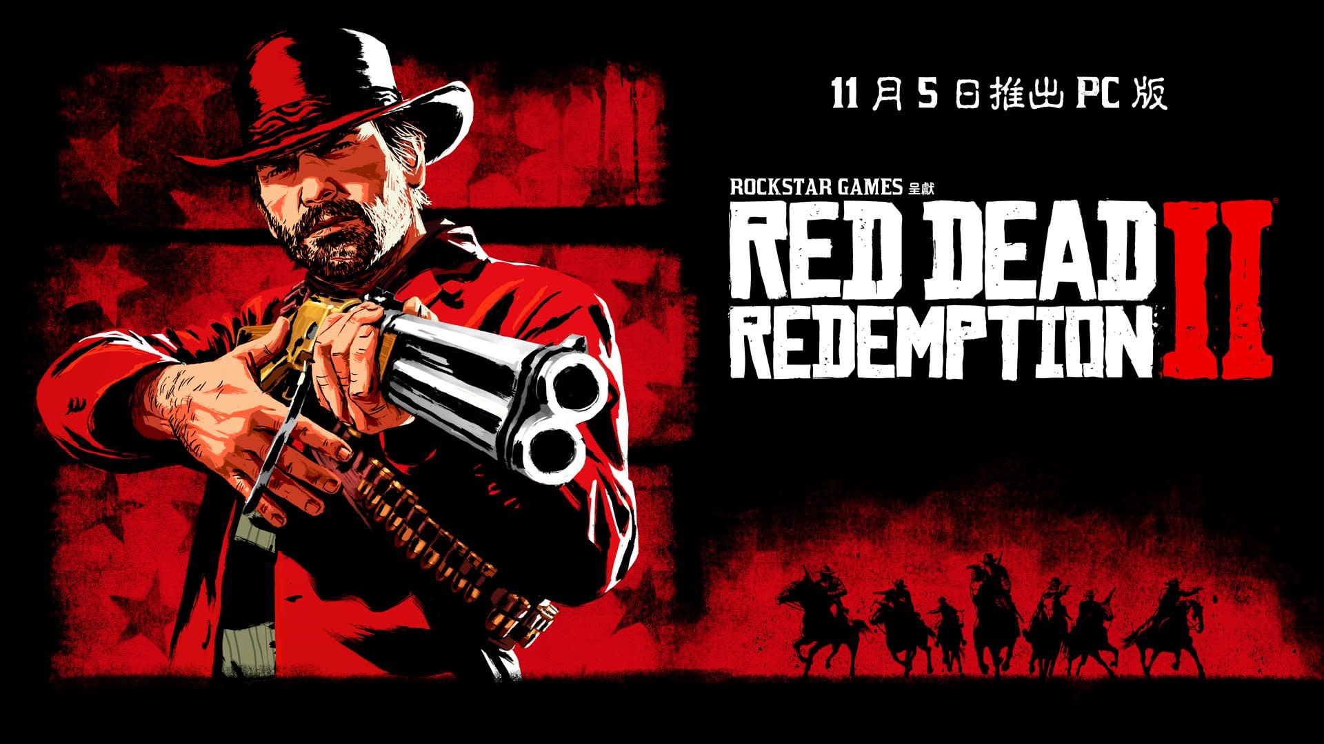 預購red Dead Redemption 2 Pc 版即可免費獲得一款遊戲以及更多現在也可在更多的數位零售商預購 Yahoo奇摩遊戲電競