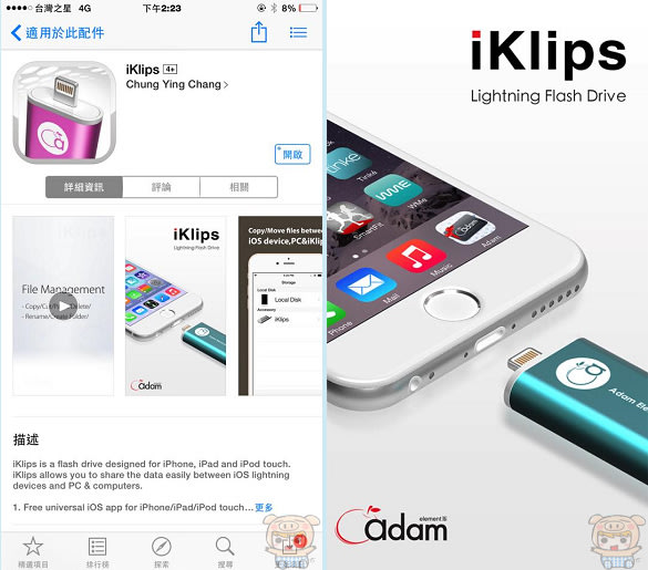 iKlips極速多媒體行動碟 - 全球最快的iPhone iPad隨身碟讀寫速率 iKlips開箱 iKlips隨身碟