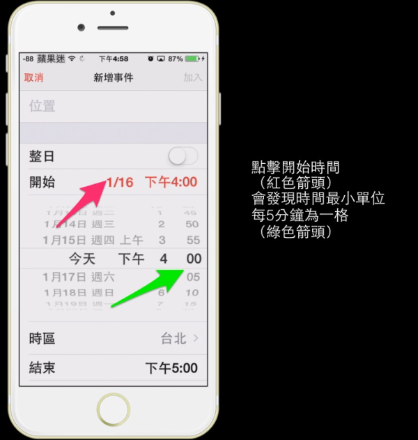 【iPhone 內建功能小教室】 第二堂～ 讓行事曆事件時間更為精準