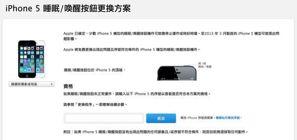 iPhone 5 電源鍵壞了? Apple 免費更換計劃再增加