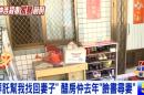 醋房仲涉殺妻 「家暴前例」妻曾逃回娘家