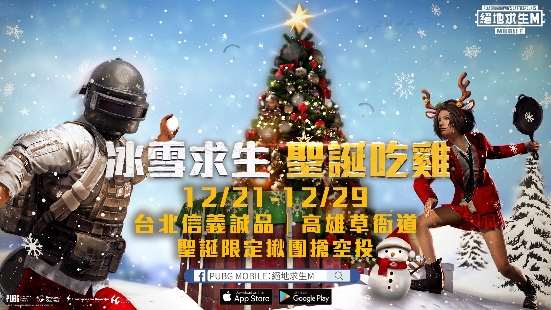 冬令時節進補囉 Pubg Mobile 絕地求生m 冰雪求生聖誕吃雞 活動暖心降臨 Yahoo奇摩遊戲電競