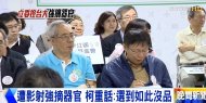 遭影射強摘器官 柯文哲重話：選到如此沒品