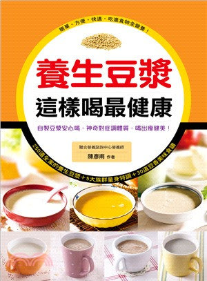 書封，《養生豆漿這樣喝最健康》