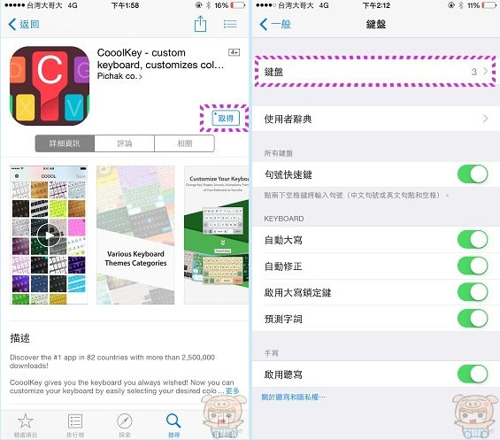 自己的鍵盤自己做主 免JB更改iOS8 iPhone iPad 的鍵盤主題