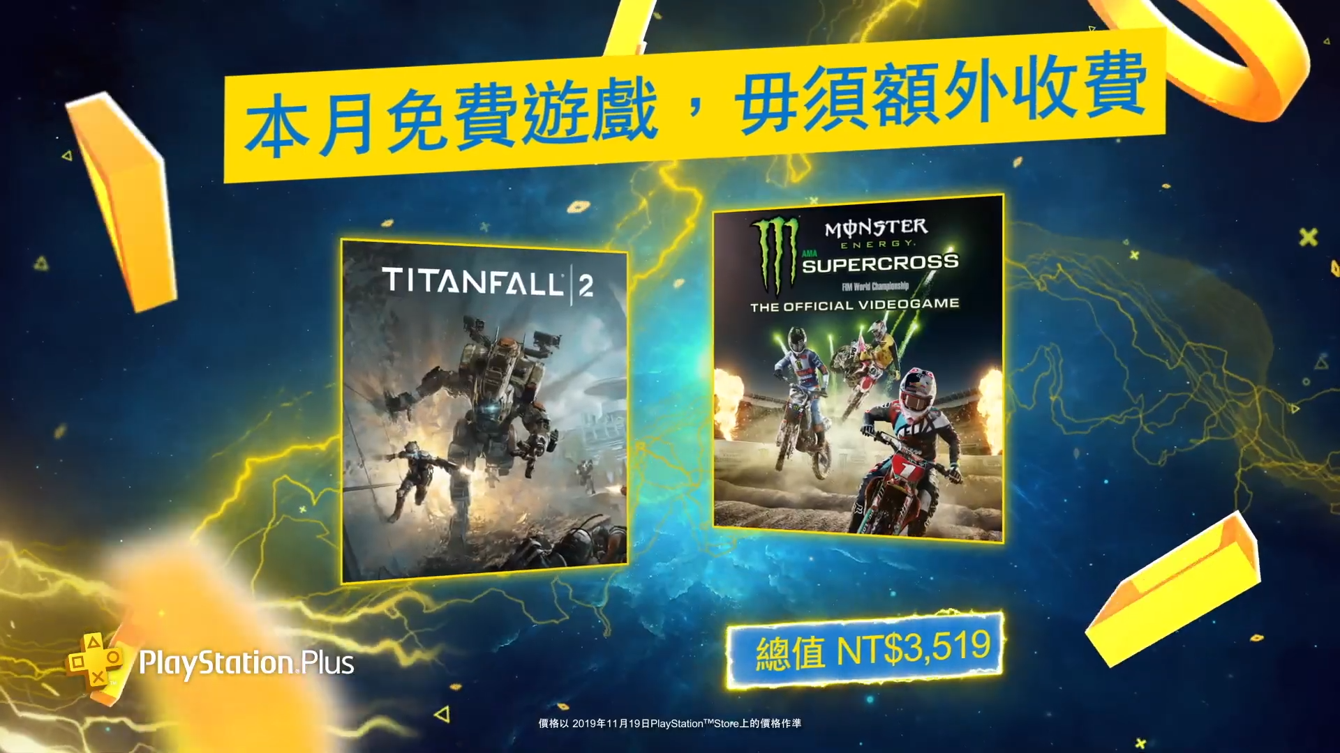 與bt 成為好兄弟 Ps Plus 十二月免費遊戲送 泰坦降臨2 Yahoo奇摩遊戲電競