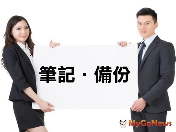 筆記備份！新取得房屋，請及時申請自住優惠稅率