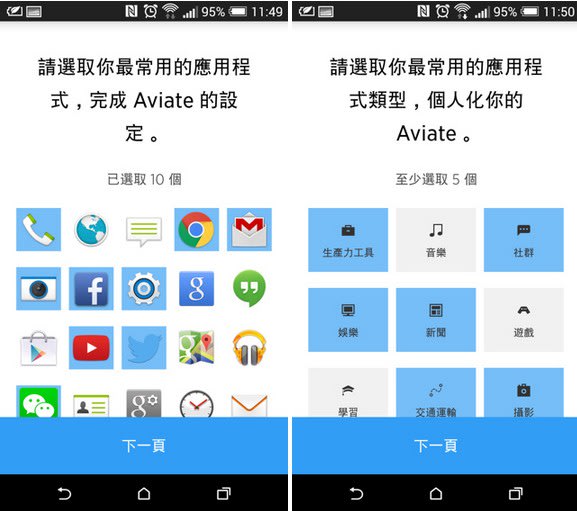 Yahoo Aviate 桌面 App 體驗分享，輕鬆完成 Android 桌面整理