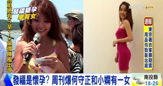 發福是懷孕？ 周刊爆何守正和小嫻有一女