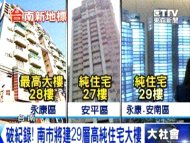 破紀錄！ 南市將建29層高純住宅大樓