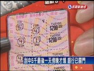 刮中5千元最後一天領 銀行已關門