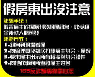 國際租屋詐騙侵台 盜照片低價利誘匯款