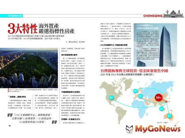 九天資產執行長林楠桂在重慶「CIC天和國際中心」推出「MyGo」國際商務中心，首創「共享經濟、分潤置產」