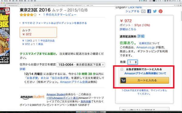 Amazon jp 注册超简易!看完本教学,买日本的书