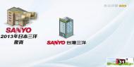 再見了！SANYO 日本三洋將走入歷史