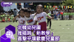 幼兒園推唱跳「新教學」直擊平壤兒童節