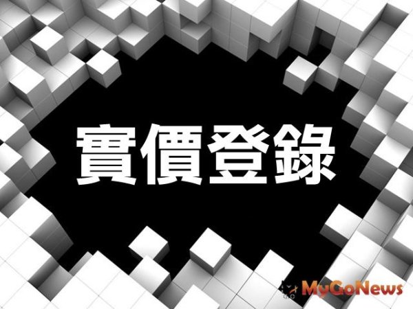 5大錯誤！申報實價登錄停看聽