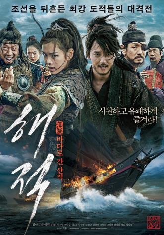 「海盜」，4D上映確定 「更加痛快地享受陸海空武打戲吧」