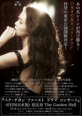 白智英4月將在日本舉行連續劇演唱會 「抒情女王」