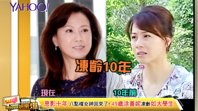 49歲美魔女涂善妮息影10年，終於回歸螢光幕前啦！涂善妮這次再度復出，原來是接下了新的八點檔《軍官‧情人》，與劉品言、周采詩一同主演，不過網友發現，善妮姐姐即使是站在這兩個不同世代的女神中間，優雅的氣質還是讓許多資深網友大讚... 【延伸閱讀】 ●「對不起，我偷吃了！」大盤點 天下男人犯錯後的經典語錄