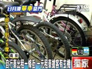 自行車出租一條街 一元租車搶客有玄機