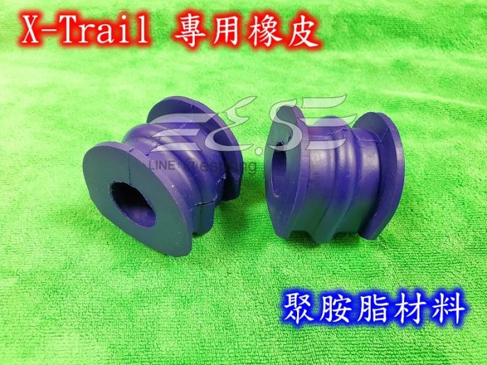 阿宏改裝部品 NEW X-TRAIL T32 22mm 後下防傾桿 橡皮 聚胺脂 襯套 固定套 單顆 附發票