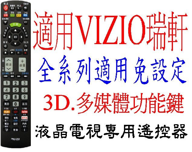 全新適用JVC瑞軒VIZIO液晶電視遙控器適用V50V47V42V37V32E E55E47E42E37E  44