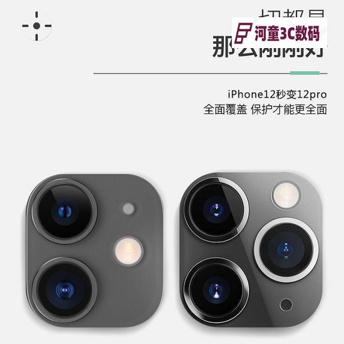 適用于蘋果12秒變12pro鏡頭iphone12改裝12pro攝像頭后蓋11【河童3C】