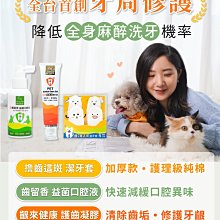 【阿肥寵物生活】【歸毛家族】寵物一口好牙－齒留香益菌口腔液+齦來健康護齒凝膠+撸齒這斑潔牙套