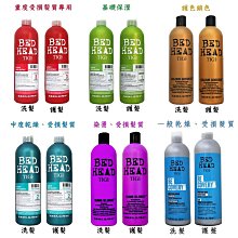 【易油網】 TIGI BED HEAD 洗髮精 護髮乳 750ml 沐浴乳 美國原裝進口